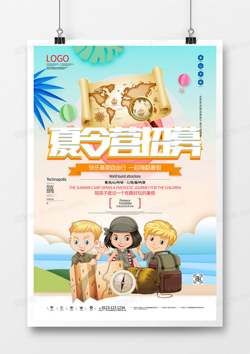 夏令营招生创意卡通宣传海报模板设计